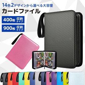 【5％OFFクーポンあり！】カードファイル カードバインダー ポケカファイル ポケモンカードファイル カードケース トレカ トレカファイル 収納 トレーディングファイル 大容量 野球カード トレーディングカードホルダー ビックリマン ポケカファイル トレカホルダー