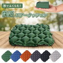 【2個購入で10％OFF】エアークッション エアクッション アウトドアクッション 折り畳み 携帯クッション 持ち運び エア…