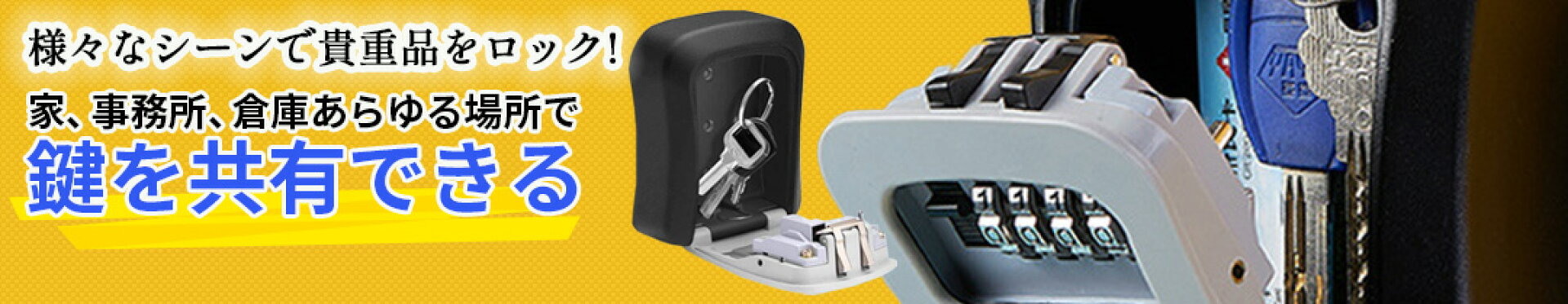 キーボックス 壁掛け 屋外 鍵収納 暗証番号 セキュリティボックス