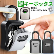 複数購入で10％OFF【写真付説明書あり】キーボックス 壁掛け 屋外 玄関 小型 鍵収納 暗証番号 セキュリテ…