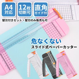 【プレゼント企画中！】 ペーパーカッター 裁断機 ペーパートリマー 最大12枚裁断 定規付き 直角裁断サポート A3 A4 A5対応 横対応 文房具 シンプル 厚紙 ラミネートフィルム 表紙 名刺 写真 コピー用紙 オフィス 業務 DIY 簡単 カード裁断A4 ペーパーカッター替刃