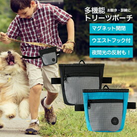 【プレゼント企画中！】トリーツポーチ 犬 散歩 トレーニング ご褒美 犬用おやつポーチ 散歩バッグ ハンズフリー ウエスト装着 ペット ポーチ おやつ収納 散歩グッズ トレーニングポーチ おやつポーチ マグネット開閉式 トリーツ ポーチ トリーツバッグ トリーツケース