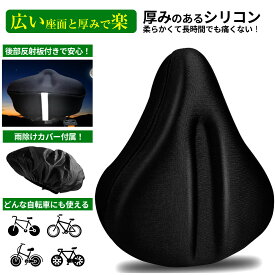 【プレゼント企画中！】サドルカバー 自転車 クッション 防水 痛くない ロードバイク クロスバイク マウテンバイク ママチャリ 快適な座り心地 雨除け 自転車サドルカバー サドルカバー大型 サドルカバークッション 自転車クッション サドルカバー防水 簡単取付