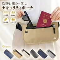 セキュリティポーチ スキミング防止 パスポートケース RFID パスポート入れ パスポートポーチ 薄型 軽量 …