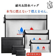 【ランキング1位獲得】耐火バッグ 耐火ケース 防火袋 耐火金庫 耐火袋 防火バッグ 防火ケース セーフティ…