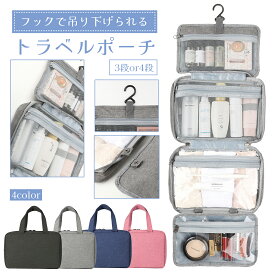 【11月限定ポイント10倍！】トラベルポーチ 吊り下げ 旅行 ポーチ かわいい メイクポーチ 化粧ポーチ 便利グッズ 洗面用具 ポーチ スキンケア フック 大容量 取り外し パッキング メッシュ 旅行グッズ 吊り下げポーチ 小物入れ バッグ トラベル