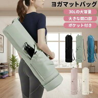 【19日20時～24時限定P10倍】ヨガマットケース ヨガマットバッグ ヨガバッグ ヨガマット ケース 収納 ヨ…