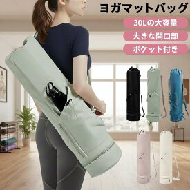 ヨガマットケース ヨガマットバッグ ヨガバッグ ヨガマット ケース 収納 ヨガ ヨガマット収納 ヨガバッグ ピラティス 肩掛け 斜め掛け 手持ち フィットネス 撥水 10mm おしゃれ かわいい 大きめ バッグ ヨガマット