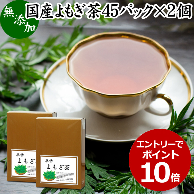 よもぎ茶　2g×50個＋おまけ2個　野草茶　健康茶　乾燥よもぎ　よもぎ