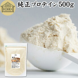 純正プロテイン 500g ソイプロテイン 大豆プロテイン 香料 無添加 コスパ 女性 ダイエット プレーン 100％ 高校生 高齢者 お試し パウダー 粉末 たんぱく質 植物 タンパク質 サプリ サプリメント 大容量 メンズ レディース 美容 ファスティング ダイエット 筋トレ 減量
