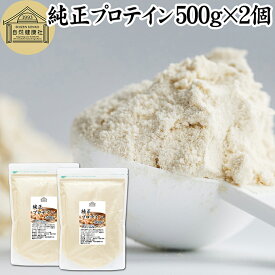 純正プロテイン 500g×2個 ソイプロテイン 大豆プロテイン 香料 無添加 コスパ 女性 ダイエット プレーン 100％ 高校生 高齢者 お試し パウダー 粉末 たんぱく質 植物 タンパク質 サプリ サプリメント 大容量 メンズ レディース 美容 ファスティング ダイエット 筋トレ 減量
