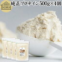 純正プロテイン 500g×4個 ソイプロテイン 大豆プロテイン 香料 無添加 コスパ 女性 ダイエット プレーン 100％ 高校生 高齢者 お試し パウダー 粉末 たんぱく質 植物 タンパク質 サプリ サプリメント 大容量 メンズ レディース 美容 ファスティング ダイエット 筋トレ 減量