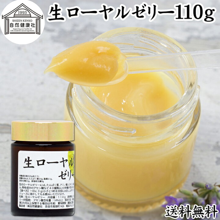 楽天市場】生ローヤルゼリー 110g ローヤルゼリー ロイヤルゼリー 100 