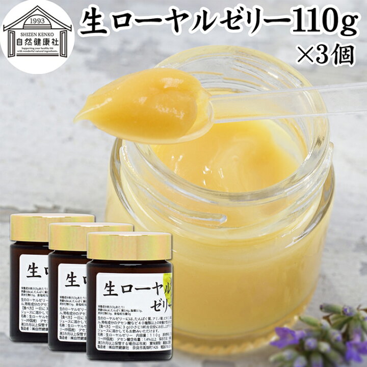楽天市場】生ローヤルゼリー 110g×3個 ローヤルゼリー ロイヤルゼリー 