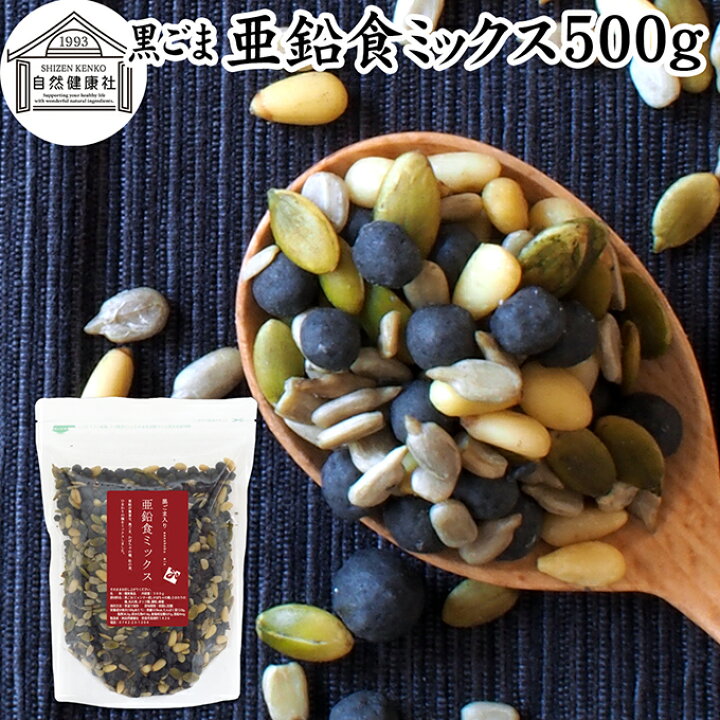 楽天市場】GOMAJE 黒ごま亜鉛食ミックス 大袋 500g ミックスナッツ 