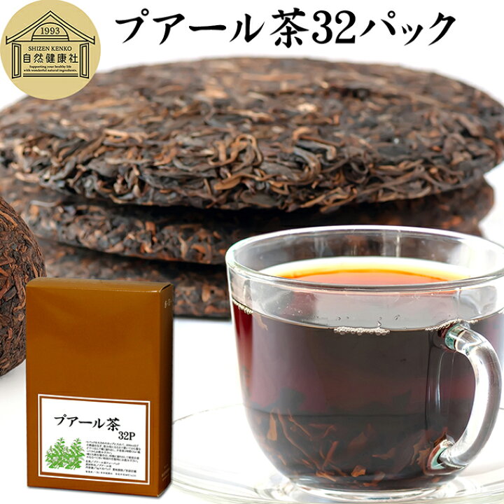 楽天市場】プアール茶 32パック プーアール茶 プーアル茶 100 