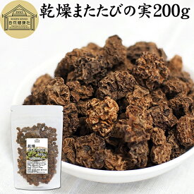 マタタビ 200g 乾燥 またたびの実 虫えい 虫えい果 虫こぶ むしこぶ 虫瘤 果実 原形 業務用 無添加 100% 無着色 木天蓼 モクテンリョウ 生薬 漢方 手作業 選別 ネペタラクトン ネペタラクトール マタタビラクトン 成分 またたび茶 マタタビ茶 お風呂 入浴剤 またたび酒