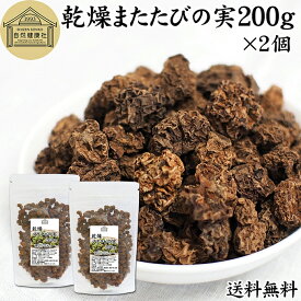 マタタビ 200g×2個 乾燥 またたびの実 虫えい 虫えい果 虫こぶ むしこぶ 虫瘤 果実 原形 業務用 無添加 100% 無着色 木天蓼 モクテンリョウ 生薬 漢方 選別 ネペタラクトン ネペタラクトール マタタビラクトン またたび茶 マタタビ茶 お風呂 入浴剤 またたび酒 送料無料