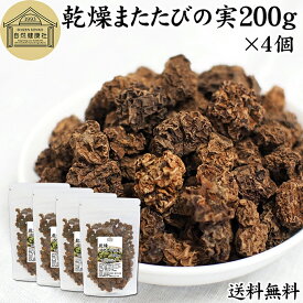 マタタビ 200g×4個 乾燥 またたびの実 虫えい 虫えい果 虫こぶ むしこぶ 虫瘤 果実 原形 業務用 無添加 100% 無着色 木天蓼 モクテンリョウ 生薬 漢方 手作業 ネペタラクトン ネペタラクトール マタタビラクトン またたび茶 マタタビ茶 お風呂 入浴剤 またたび酒 送料無料