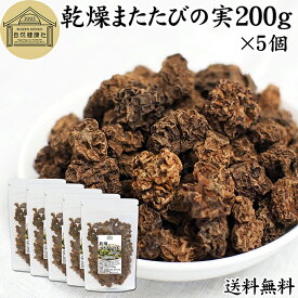 マタタビ 200g×5個 乾燥 またたびの実 虫えい 虫えい果 虫こぶ むしこぶ 虫瘤 果実 原形 業務用 無添加 100% 無着色 木天蓼 モクテンリョウ 生薬 漢方 手作業 ネペタラクトン ネペタラクトール マタタビラクトン またたび茶 マタタビ茶 お風呂 入浴剤 またたび酒 送料無料