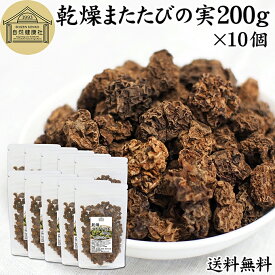 マタタビ 200g×10個 乾燥 またたびの実 虫えい 虫えい果 虫こぶ むしこぶ 虫瘤 果実 原形 業務用 無添加 100% 無着色 木天蓼 モクテンリョウ 生薬 漢方 手作業 ネペタラクトン ネペタラクトール マタタビラクトン またたび茶 マタタビ茶 お風呂 入浴剤 またたび酒 送料無料