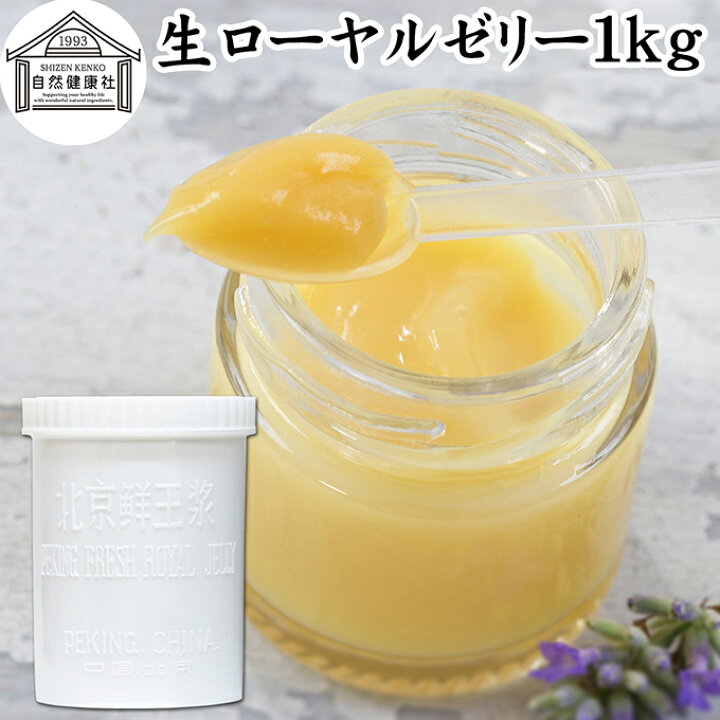 楽天市場】生ローヤルゼリー 1kg ローヤルゼリー ロイヤルゼリー 冷凍 