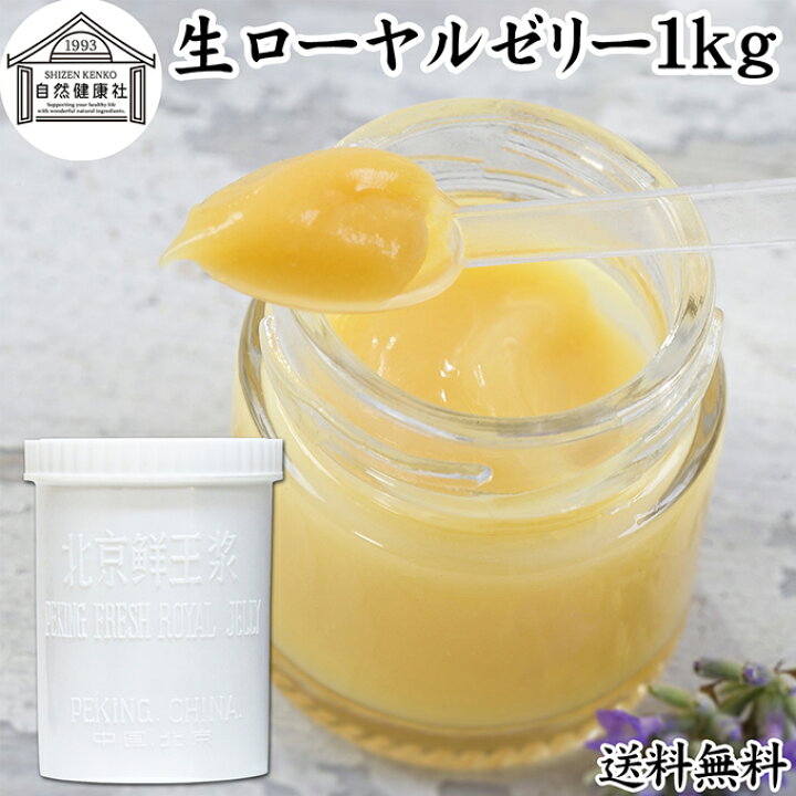 楽天市場】生ローヤルゼリー 1kg ローヤルゼリー ロイヤルゼリー 冷凍 