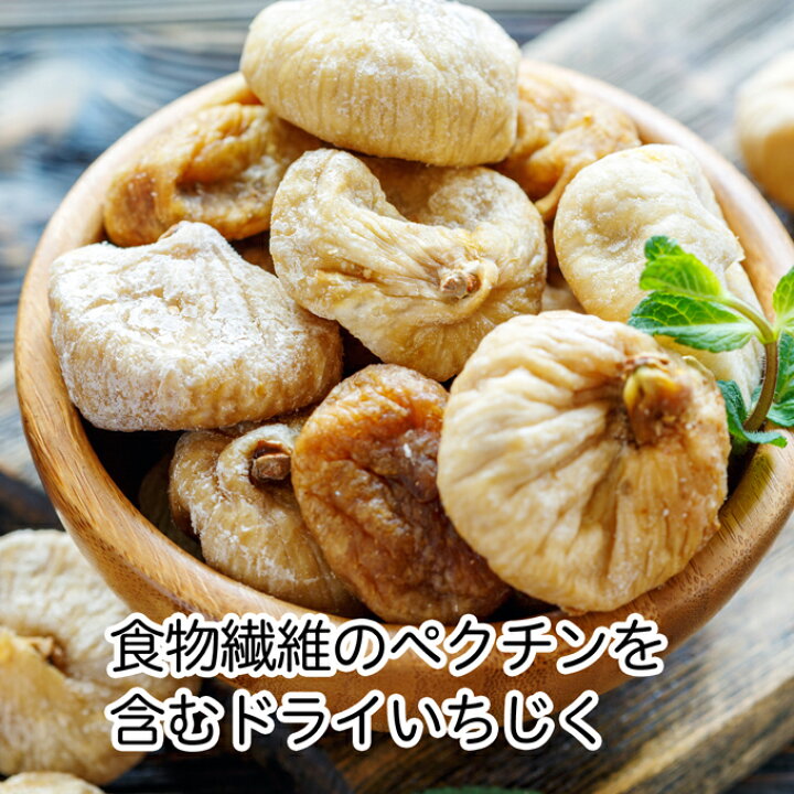 楽天市場 イチジクロースト白 150g 5個 送料無料 無添加 いちじく 無花果 乾燥 ドライイチジク ドライフルーツ 乾燥果物 乾燥果実 健康 ヘルシー 美容 おやつ ヨーグルトに トルコ産 食物繊維 ミネラル 一口サイズ カット 送料込み 自然健康社 コンビニ受取対象商品