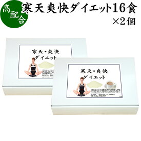 寒天爽快ダイエット 30g×16食×2個 寒天ダイエット ダイエットドリンク 寒天ジュース 粉寒天 かんてん 置き換えダイエット 低カロリー カロリー調整 甘さえ控えめ ココア味 乳糖入 お湯で溶かすだけ アルミ袋小分け包装 水溶性食物繊維 自然健康社【コンビニ受取対象商品】