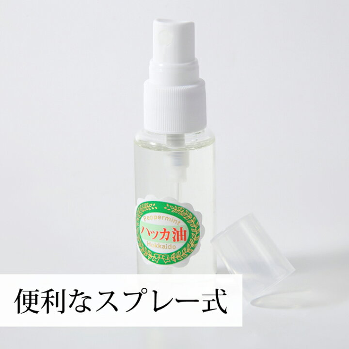 楽天市場】ハッカ油 30ml×5個 ハッカ スプレー ハッカ油スプレー 