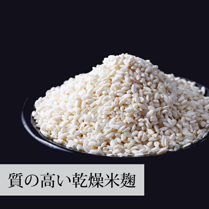 1296円 季節のおすすめ商品 米麹 乾燥 1kg×2個 業務用 米糀 こめこうじ 米こうじ 100％ 無添加 送料無料