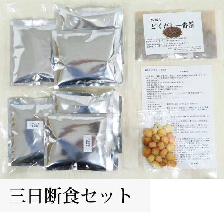楽天市場】三日断食 ファスティング セット ファスティング ダイエット 