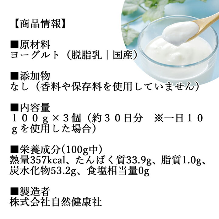 楽天市場】ヨーグルト 粉末 100g×3個 パウダー 無糖 無添加 砂糖不使用 100% 乳酸菌 ビフィズス菌 善玉菌 サプリメント 業務用 キャンプ用 アウトドア 飲む ヨーグルト ラッシー 離乳食 ベビーフード ドッグフード キャットフード プロバイオティクス プレバイオティクス ...