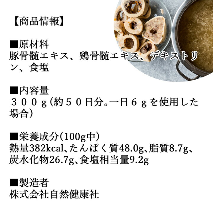 楽天市場】骨髄エキス 300g ボーンブロス スープ 粉末 パウダー 送料無料 骨スープ サプリ サプリメント 骨 抽出 エキス 出汁 だし つゆ コラーゲン ゼラチン コンドロイチン たんぱく質 アミノ酸 ビタミン ミネラル カリウム リン カルシウム マグネシウム 栄養 美容 ... 楽天市場】骨髄エキス 300g ボーンブロス スープ 粉末 パウダー 送料無料 骨スープ サプリ サプリメント 骨 抽出 エキス 出汁 だし つゆ コラーゲン ゼラチン コンドロイチン たんぱく質 アミノ酸 ビタミン ミネラル カリウム リン カルシウム マグネシウム 栄養 美容 ...