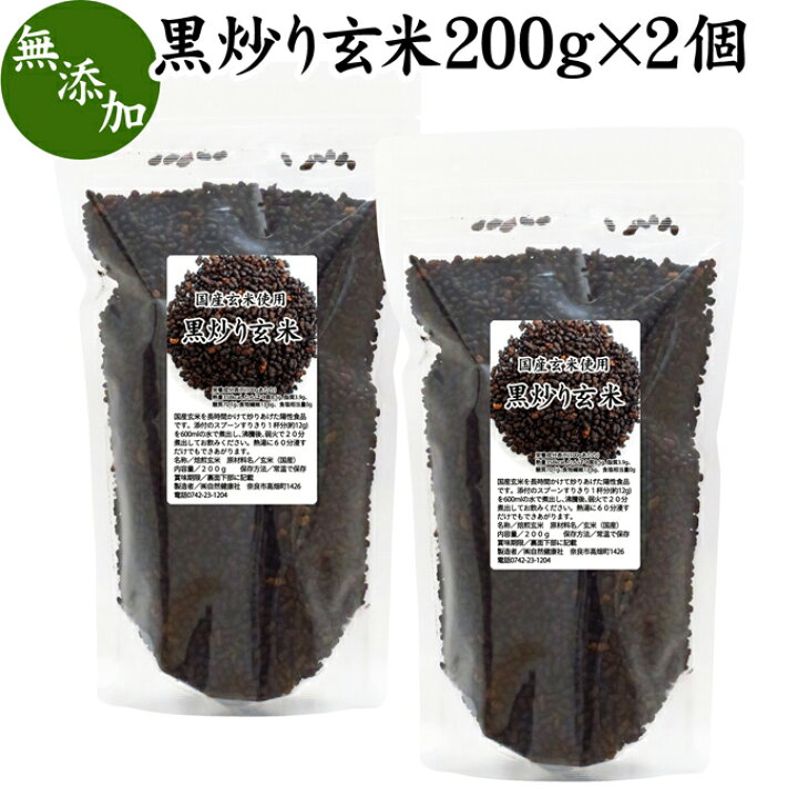 楽天市場 黒炒り玄米 0g 2個 黒炒り玄米茶 計量スプーン付き 玄米 コーヒー 珈琲 スープ 国産 玄米 無添加 100 ノンカフェイン カフェインレス 陽性食品 黒煎り玄米 茶 マクロビ マクロビオティック 黒焼き玄米 黒焼 焙煎 朝食 ランチ ファスティング ダイエット 楽天市場 黒炒り玄米 0g 2個 黒炒り玄米茶 計量スプーン付き 玄米 コーヒー 珈琲 スープ 国産 玄米 無添加 100 ノンカフェイン カフェインレス 陽性食品 黒煎り玄米 茶 マクロビ マクロビオティック 黒焼き玄米 黒焼 焙煎 朝食 ランチ ファスティング ダイエット