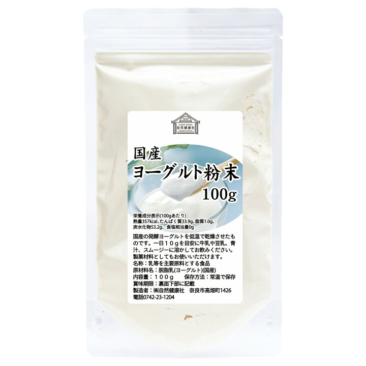 楽天市場】ヨーグルト 粉末 100g ヨーグルトパウダー 粉末ヨーグルト 