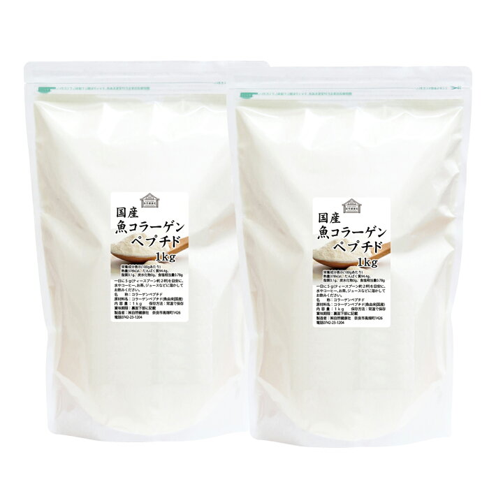 楽天市場】魚コラーゲンペプチド 1kg×2個 粉末 パウダー サプリ  