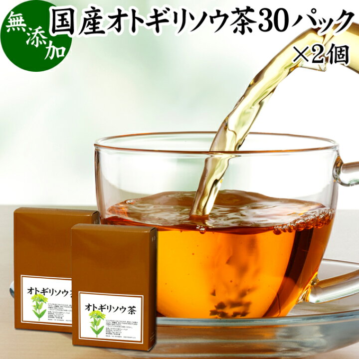 楽天市場 オトギリソウ茶 30パック 2個 おとぎりそう茶 国産 無農薬 農薬不使用 100 セントジョーンズワート セント ジョーンズ ワート 西洋 オトギリソウ セイヨウオトギリソウ オトギリ草茶 お茶 サプリメント サプリ 健康茶 ティーパック ティーバッグ ヒペリカム