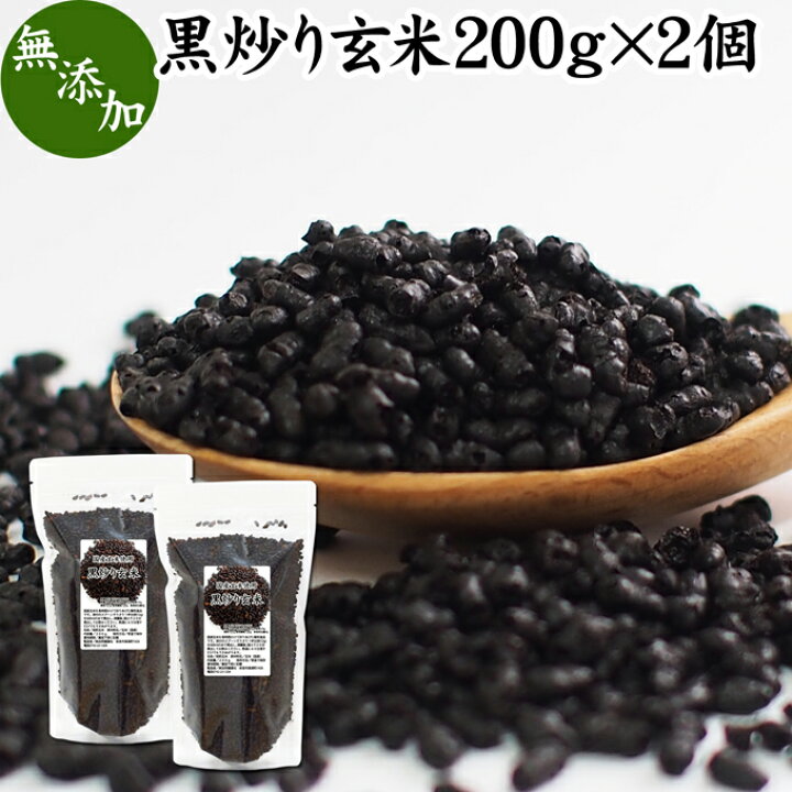 楽天市場 黒炒り玄米 0g 2個 黒炒り玄米茶 計量スプーン付き 玄米 コーヒー 珈琲 スープ 国産 玄米 無添加 100 ノンカフェイン カフェインレス 陽性食品 黒煎り玄米 茶 マクロビ マクロビオティック 黒焼き玄米 黒焼 焙煎 朝食 ランチ ファスティング ダイエット