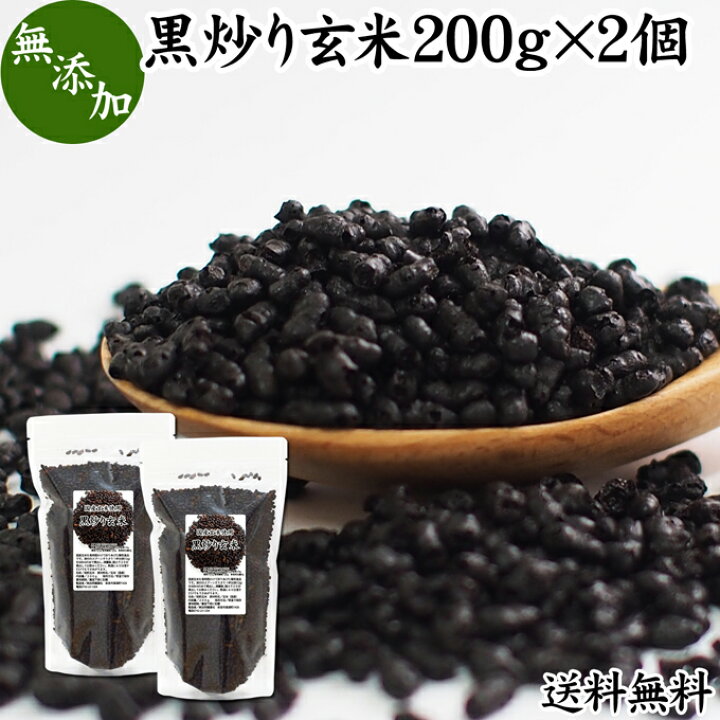 楽天市場 黒炒り玄米 0g 2個 黒炒り玄米茶 スプーン付き 玄米 コーヒー 珈琲 スープ 国産 玄米 無添加 100 送料無料 ノンカフェイン カフェインレス 陽性食品 黒煎り玄米 茶 マクロビ マクロビオティック 黒焼き玄米 黒焼 焙 朝食 ランチ ファスティング ダイエット