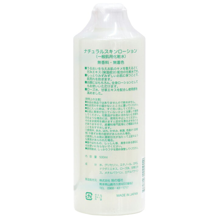 楽天市場 どくだみ 化粧水 500ml ドクダミ ローション ドクダミエキス配合 スキンケア 無香料 無着色 保湿 潤い うるおい 自然派 乾燥肌 敏感肌 デリケート肌 洗顔後 全身用 スキンケア 低刺激 肌荒れ 肌にやさしい 赤ちゃん お子様 お年寄り メンズ 地の塩社 ちのしお