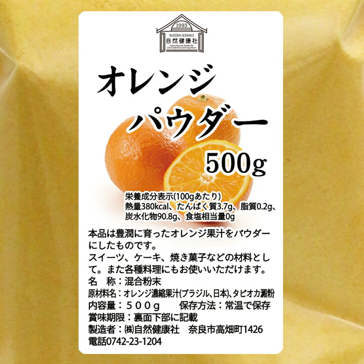 楽天市場】オレンジパウダー 500g フルーツ みかん 粉末 スムージー 