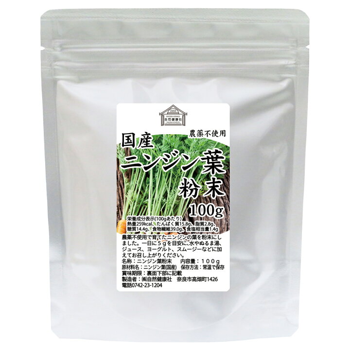 生の人参葉100g （人参の葉のおいしい食べ方！栄養素や活用レシピもご 