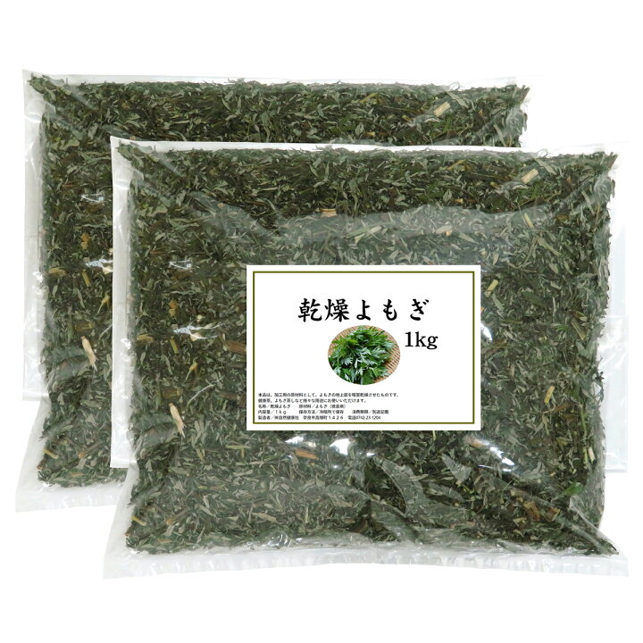 楽天市場】乾燥 よもぎ 1kg×2個 よもぎ蒸し ヨモギ 蓬 100% 徳島県産 