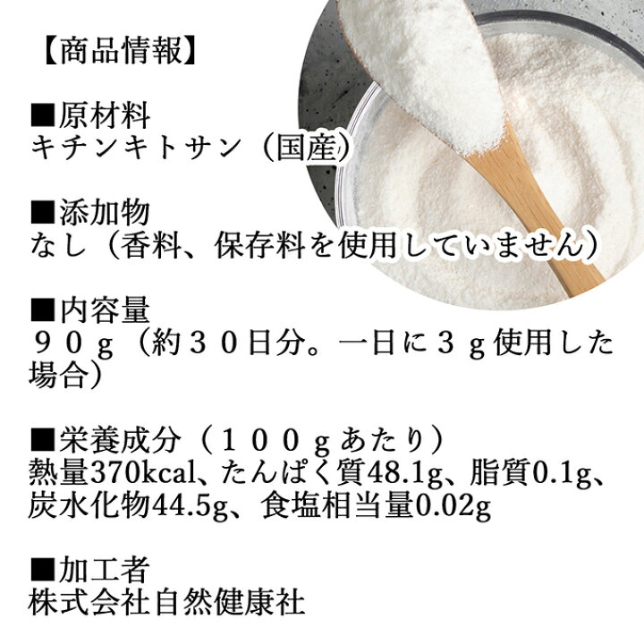楽天市場】キチンキトサン 90g 粉末 サプリ サプリメント キチン 