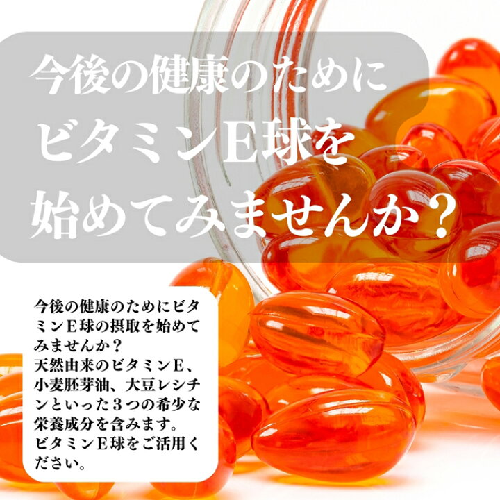 楽天市場】ビタミンE 球 90g×5個 1000粒 サプリメント カプセル 