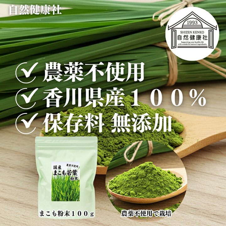 楽天市場】まこも 粉末 100g×2個 マコモ 真菰 粉末 パウダー まこも茶  