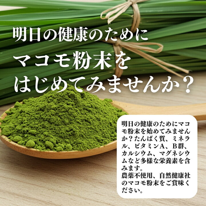 楽天市場】まこも 粉末 100g×3個 マコモ 真菰 粉末 パウダー まこも茶 