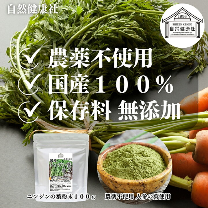 楽天市場】にんじんの葉 粉末 100g×3個 ニンジンの葉 人参の葉 