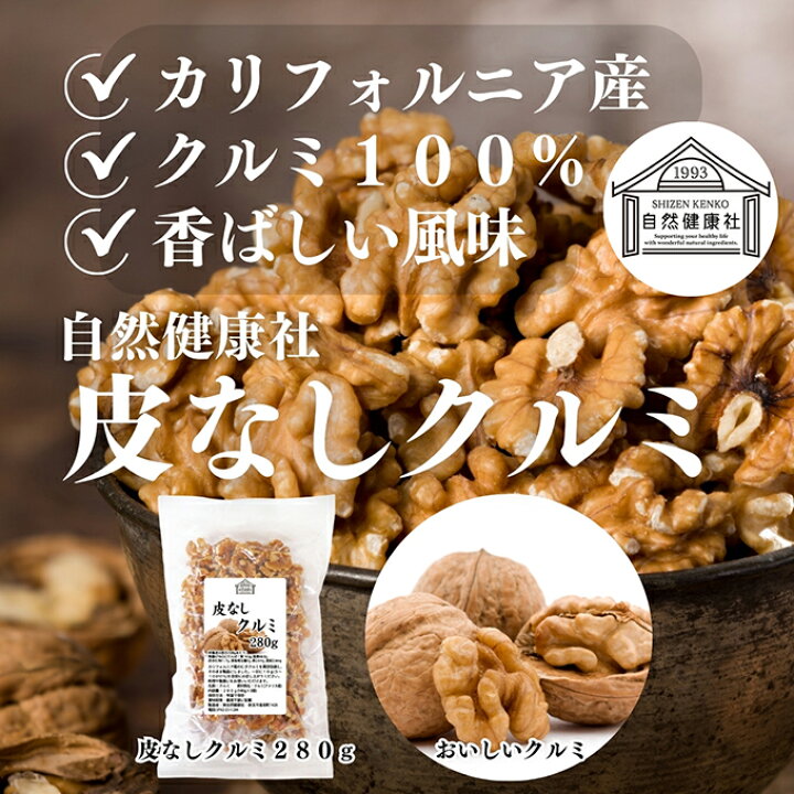 楽天市場】クルミ 280g×2個 くるみ 胡桃 生くるみ 生クルミ 100% 保存 